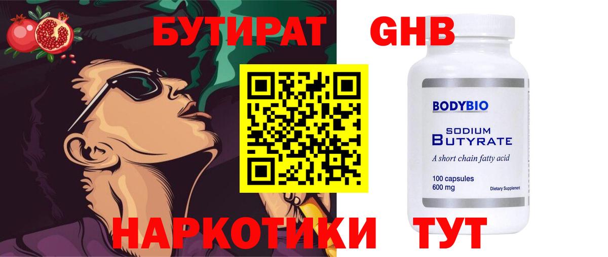 БУТИРАТ BDO  Вход с VPN  Серпухов 