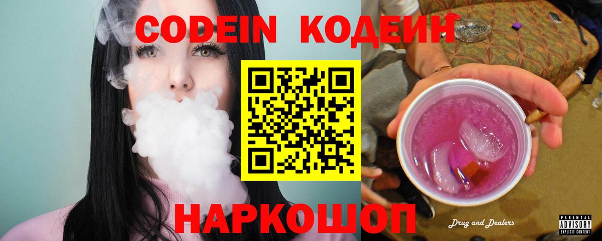 Кодеиновый сироп Lean напиток Lean (лин)  Вход с VPN  Серпухов 