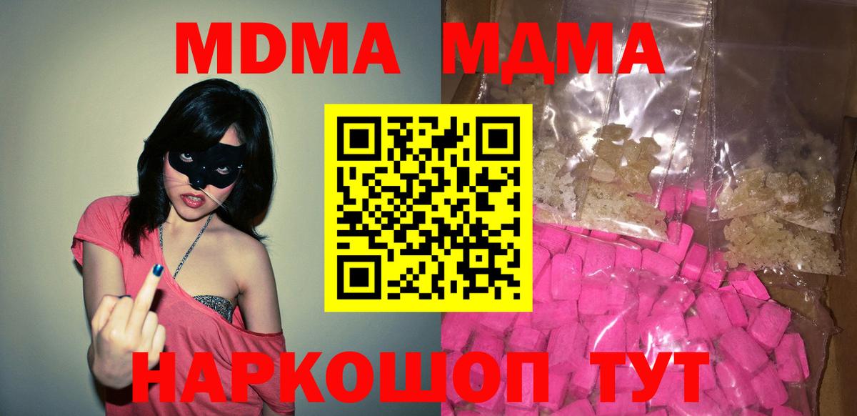 MDMA кристаллы Серпухов
