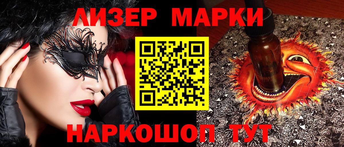 Наркотические марки 1500мкг Серпухов